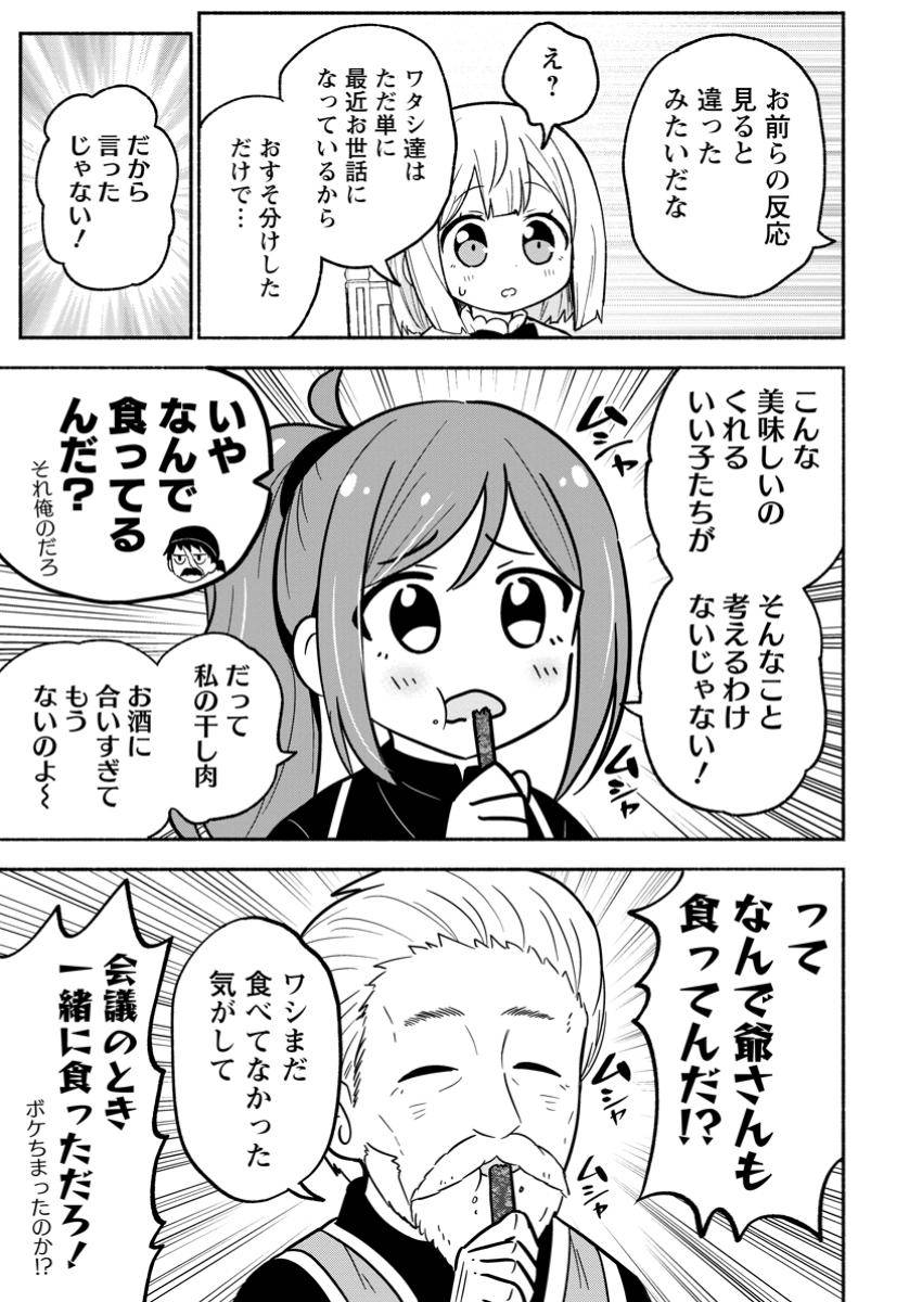 異世界のおチビちゃんは今日も何かを創り出す～スキル【想像創造】で目指せ成り上がり!～ 第11.3話 - Page 3