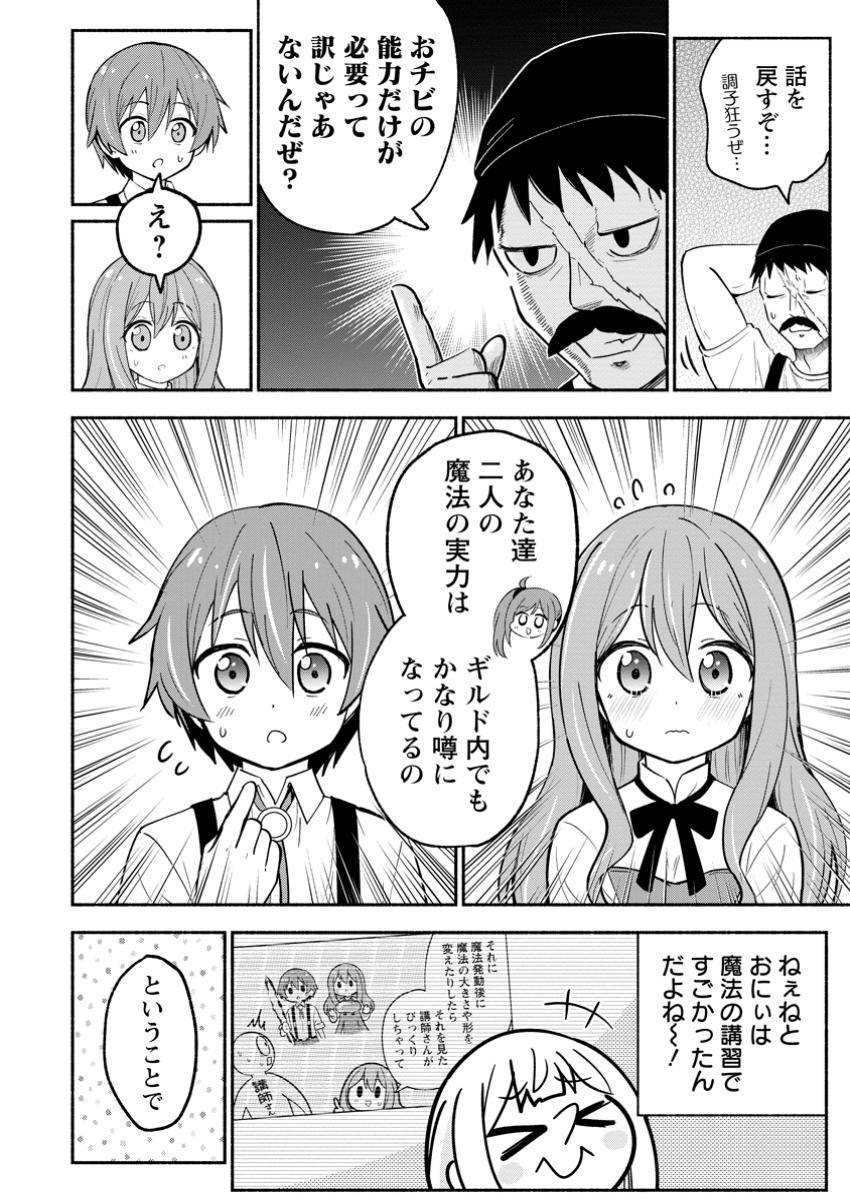 異世界のおチビちゃんは今日も何かを創り出す～スキル【想像創造】で目指せ成り上がり!～ 第11.3話 - Page 4