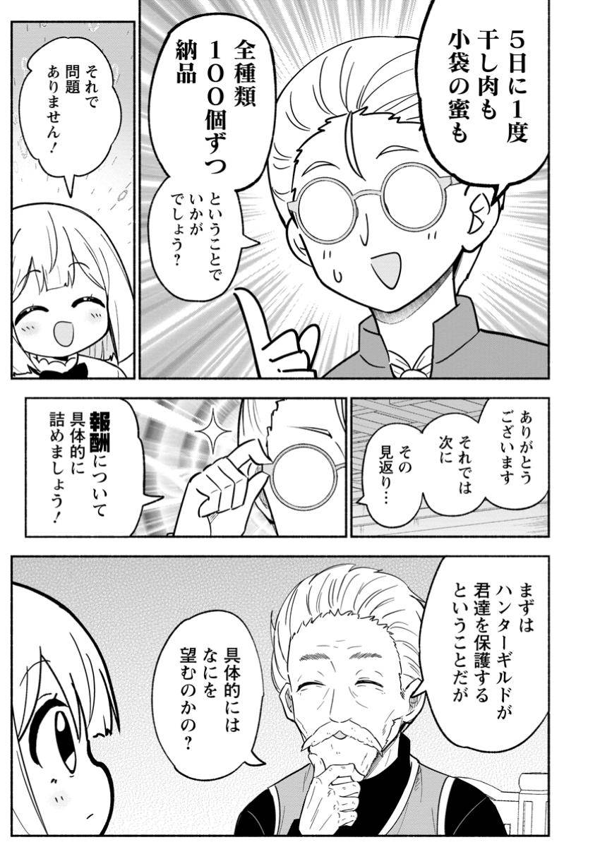異世界のおチビちゃんは今日も何かを創り出す～スキル【想像創造】で目指せ成り上がり!～ 第11.3話 - Page 9