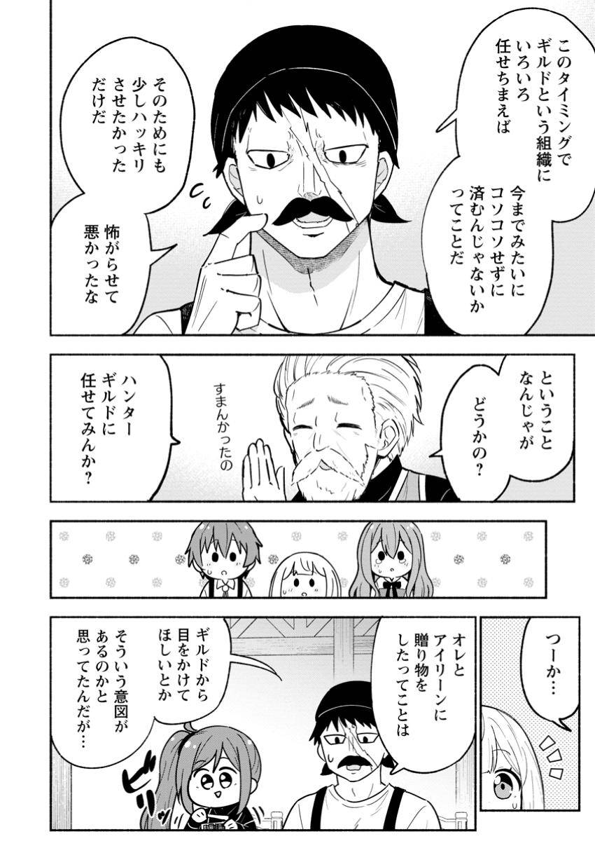 異世界のおチビちゃんは今日も何かを創り出す～スキル【想像創造】で目指せ成り上がり!～ 第11.3話 - Page 2
