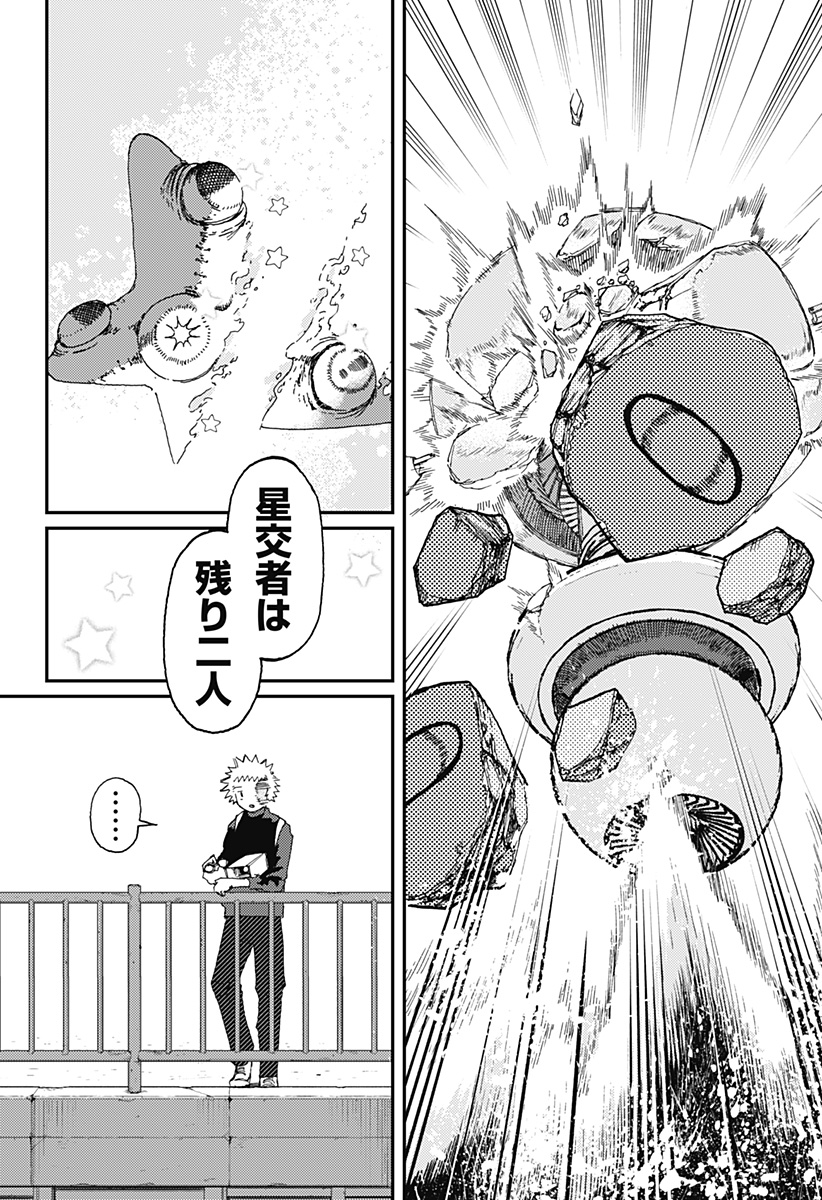 星交O者 第18話 - Page 22