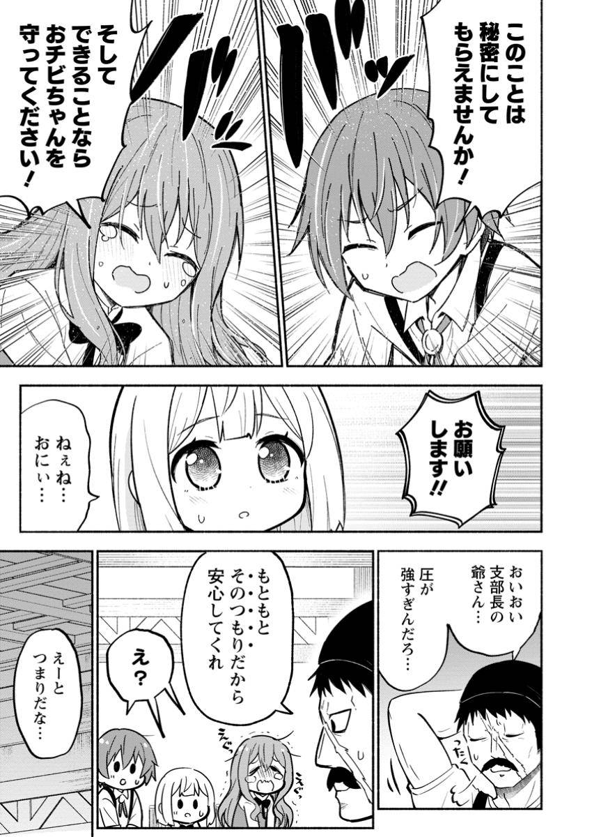 異世界のおチビちゃんは今日も何かを創り出す～スキル【想像創造】で目指せ成り上がり!～ 第11.3話 - Page 1