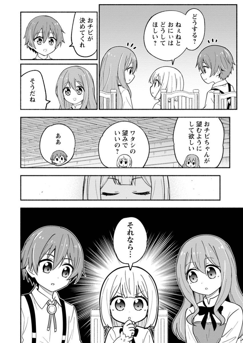 異世界のおチビちゃんは今日も何かを創り出す～スキル【想像創造】で目指せ成り上がり!～ 第11.3話 - Page 10