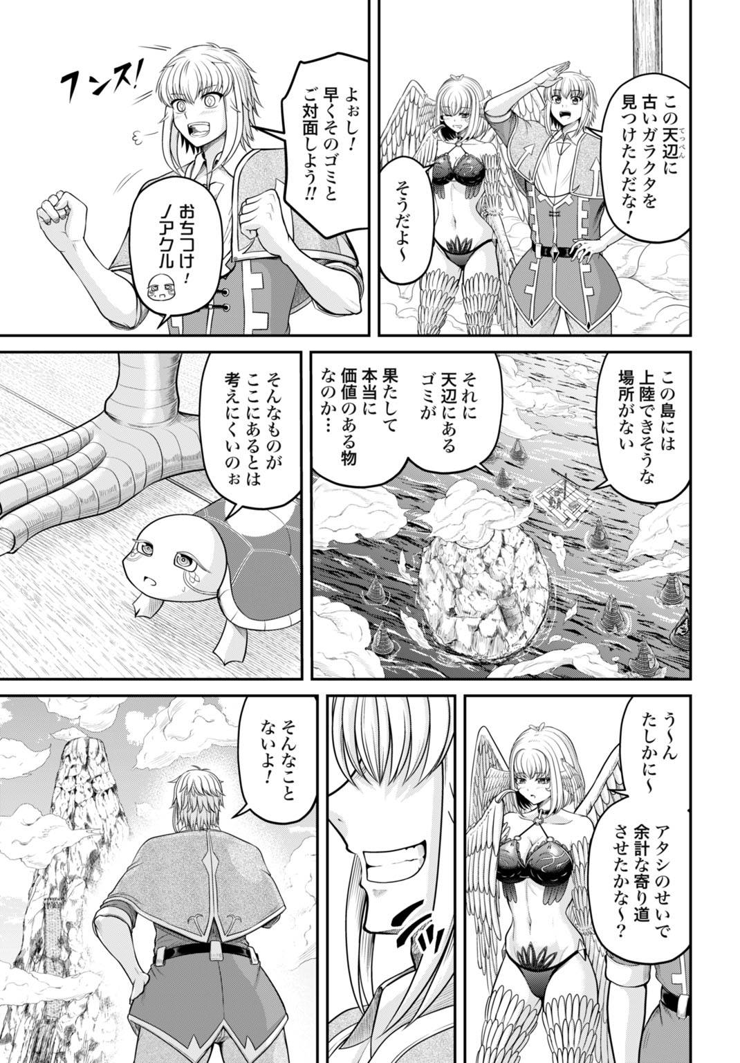 棄てられ王子の最強イカダ国家 〜お前はゴミだと追放されたので、無駄スキル【リサイクル】を使ってゴミ扱いされたモノたちで海上都市を築きます〜 - raw - 第4話 - https://jppp.mangajikan.cc/jppp/05110419/ywto5vc0cra.jpg