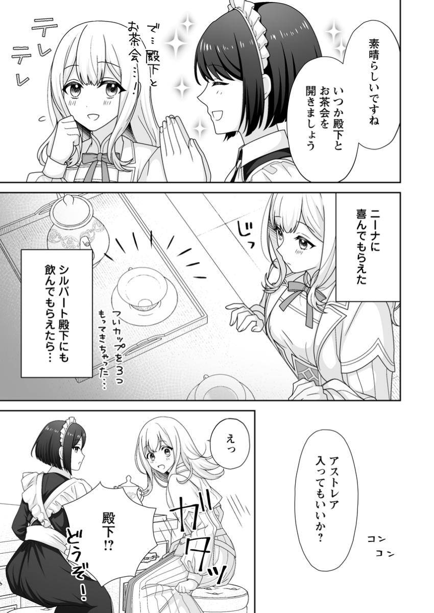 身代わりで縁談に参加した愚妹の私、隣国の王子様に見初められました 第5.1話 - Page 9