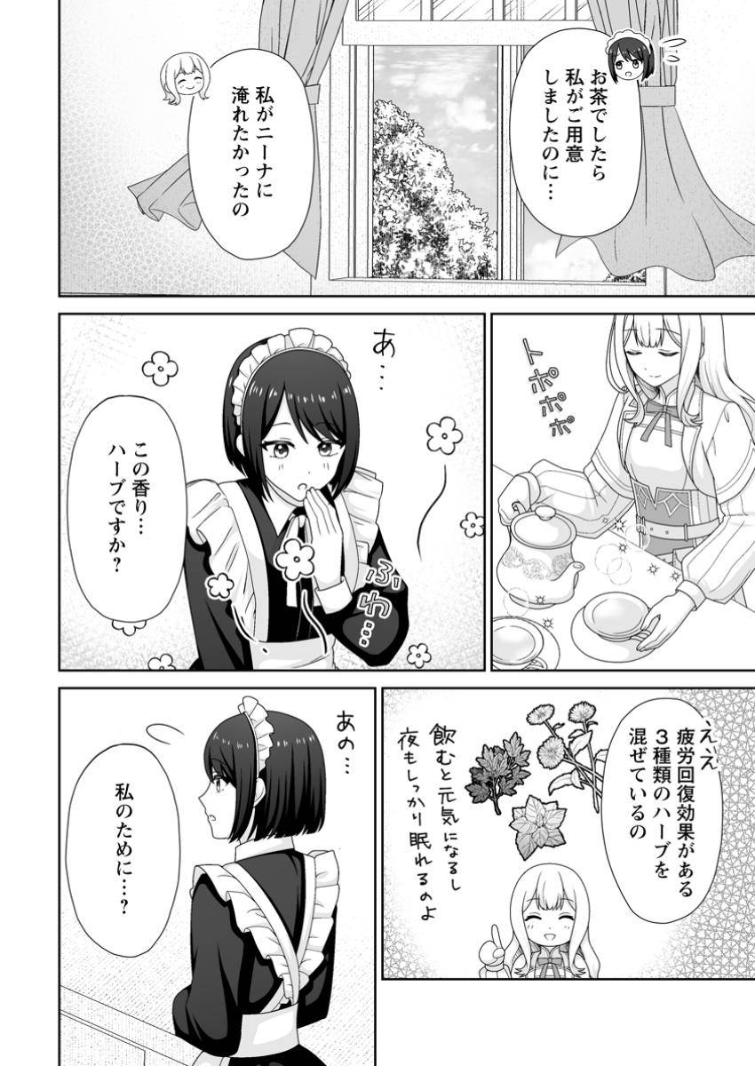 身代わりで縁談に参加した愚妹の私、隣国の王子様に見初められました 第5.1話 - Page 6