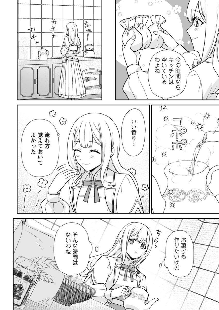 身代わりで縁談に参加した愚妹の私、隣国の王子様に見初められました 第5.1話 - Page 4