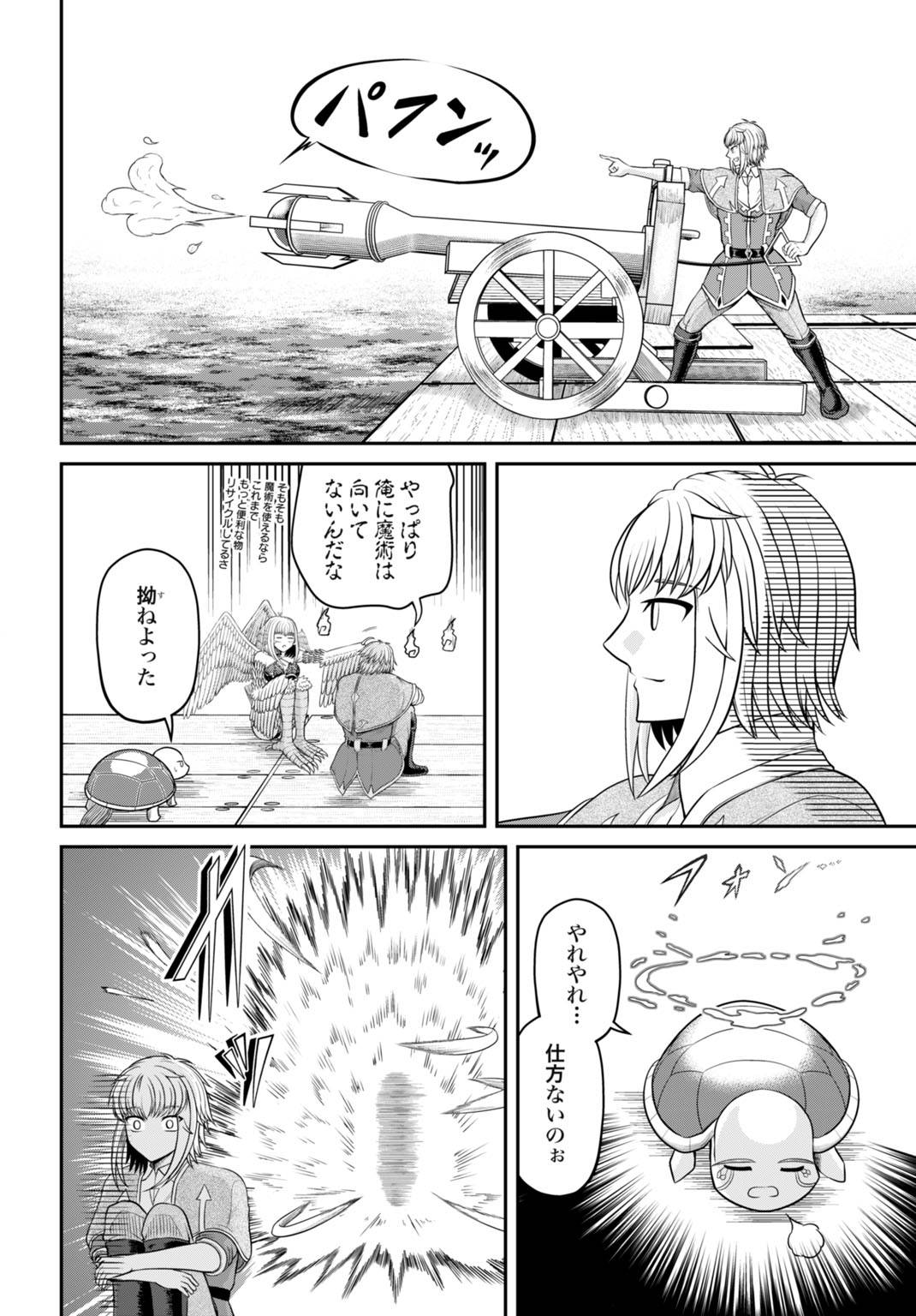 棄てられ王子の最強イカダ国家 〜お前はゴミだと追放されたので、無駄スキル【リサイクル】を使ってゴミ扱いされたモノたちで海上都市を築きます〜 - raw - 第4話 - https://jppp.mangajikan.cc/jppp/05110420/ntomhya5btq.jpg