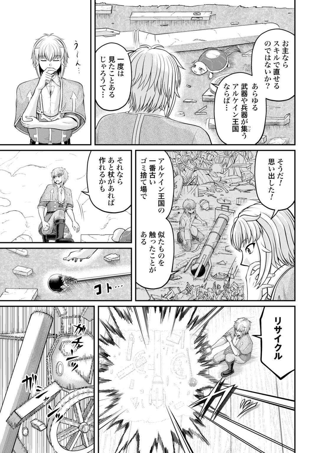 棄てられ王子の最強イカダ国家 〜お前はゴミだと追放されたので、無駄スキル【リサイクル】を使ってゴミ扱いされたモノたちで海上都市を築きます〜 - raw - 第4話 - https://jppp.mangajikan.cc/jppp/05110420/qfw11dadu5f.jpg