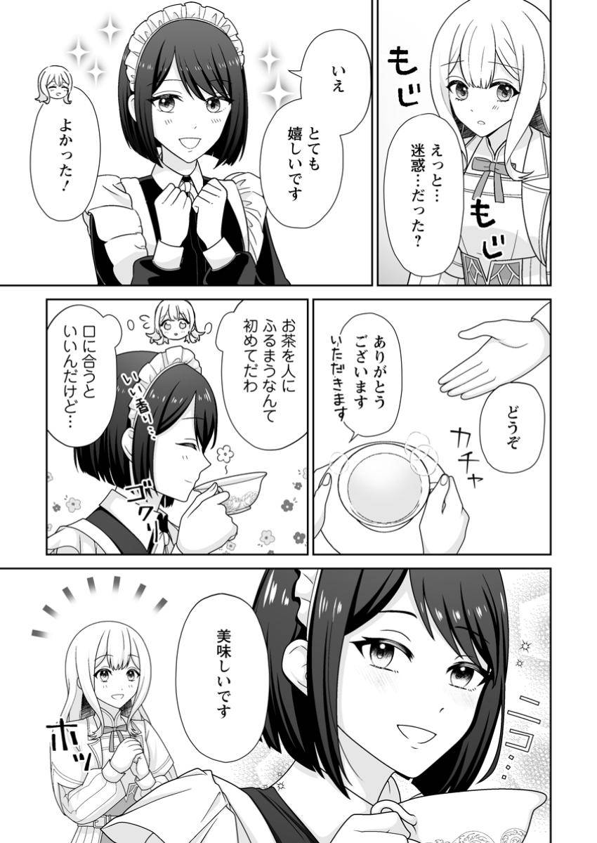身代わりで縁談に参加した愚妹の私、隣国の王子様に見初められました 第5.1話 - Page 7