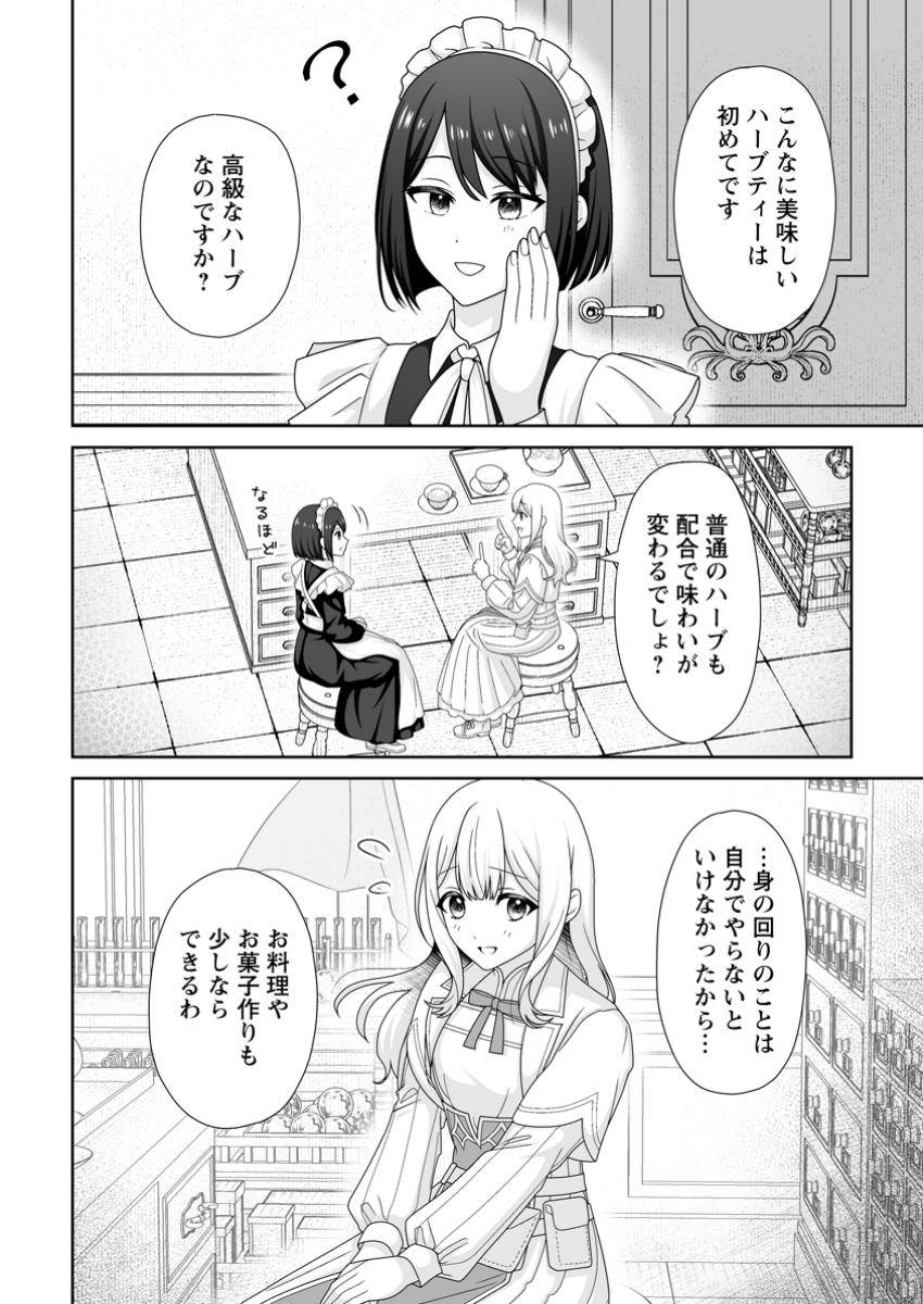 身代わりで縁談に参加した愚妹の私、隣国の王子様に見初められました 第5.1話 - Page 8