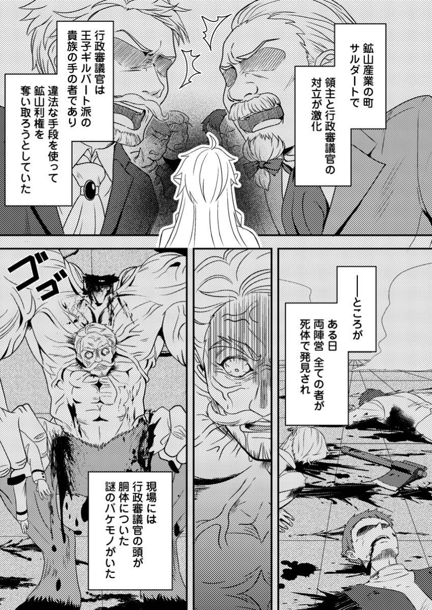超難関ダンジョンで10万年修行した結果、世界最強に　～最弱無能の下剋上～ - raw - 第23.2話 - https://jppp.mangajikan.cc/jppp/05110421/lsdxpjebv4g.jpg