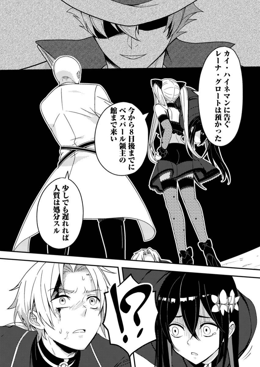 超難関ダンジョンで10万年修行した結果、世界最強に　～最弱無能の下剋上～ - raw - 第23.2話 - https://jppp.mangajikan.cc/jppp/05110421/v2l40nq2ttj.jpg