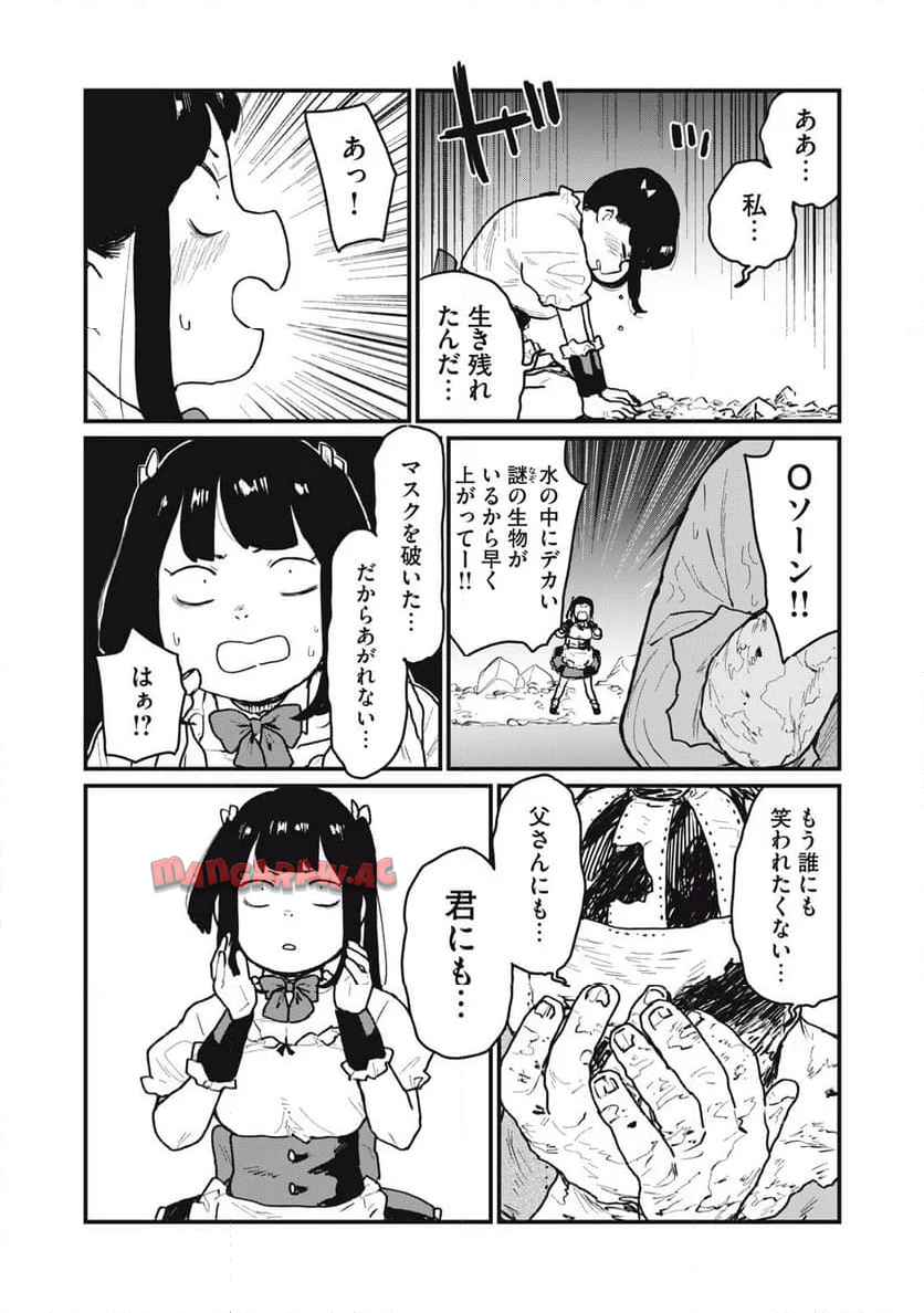 世襲ジェイソン 第14話 - Page 17