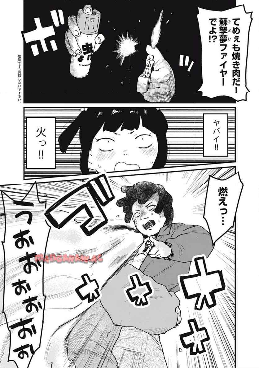 世襲ジェイソン 第14話 - Page 5