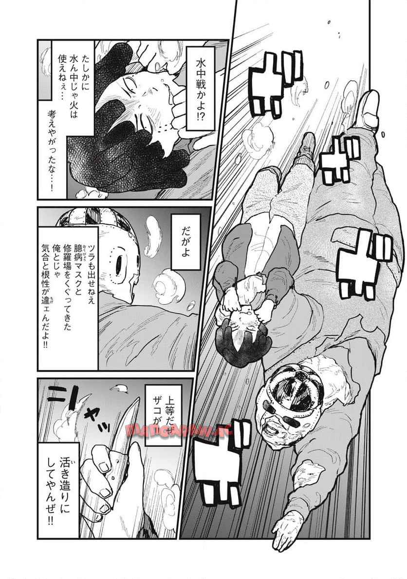 世襲ジェイソン 第14話 - Page 9