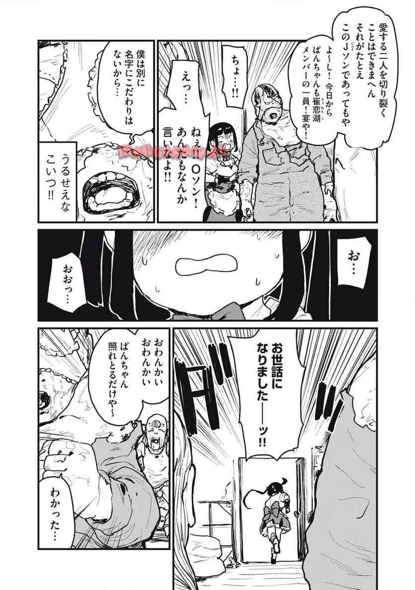 世襲ジェイソン 第14話 - Page 22