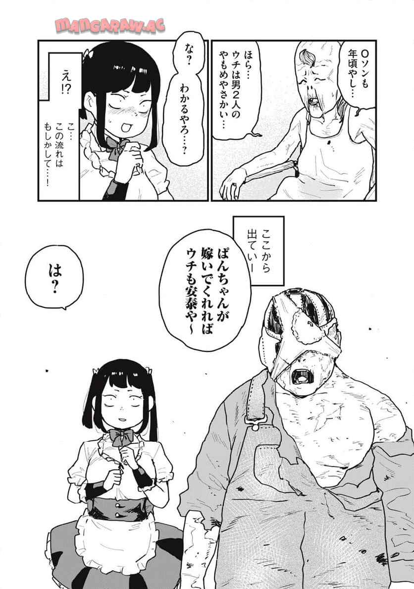 世襲ジェイソン 第14話 - Page 21