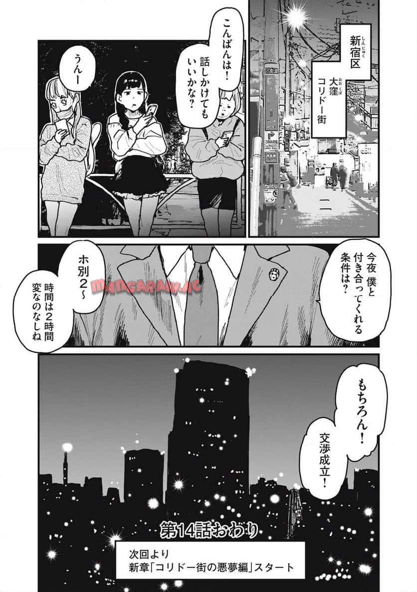 世襲ジェイソン 第14話 - Page 24