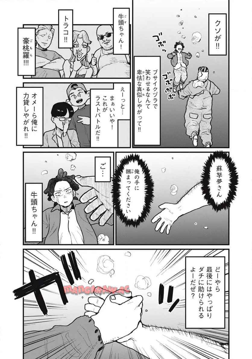 世襲ジェイソン 第14話 - Page 13