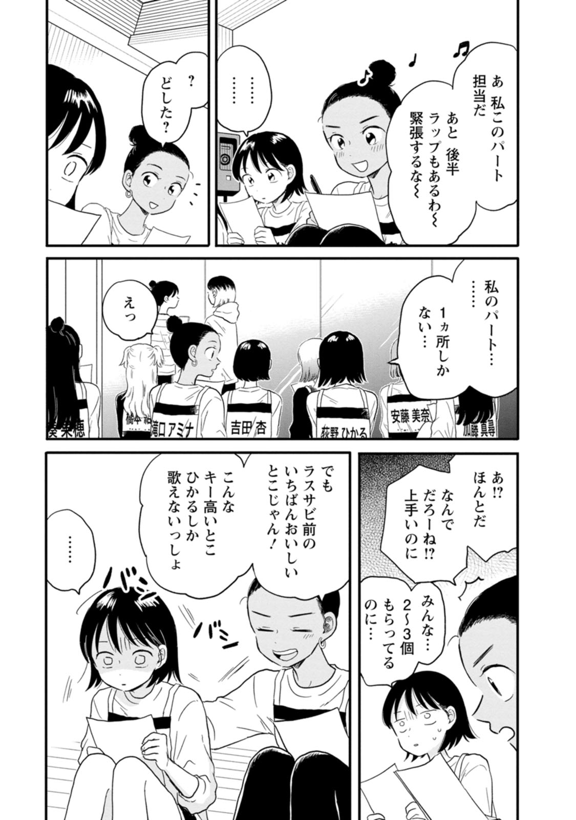 ひかるイン・ザ・ライト！ 第21話 - Page 5