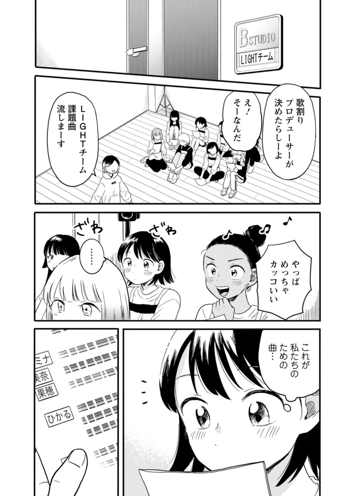 ひかるイン・ザ・ライト！ 第21話 - Page 4