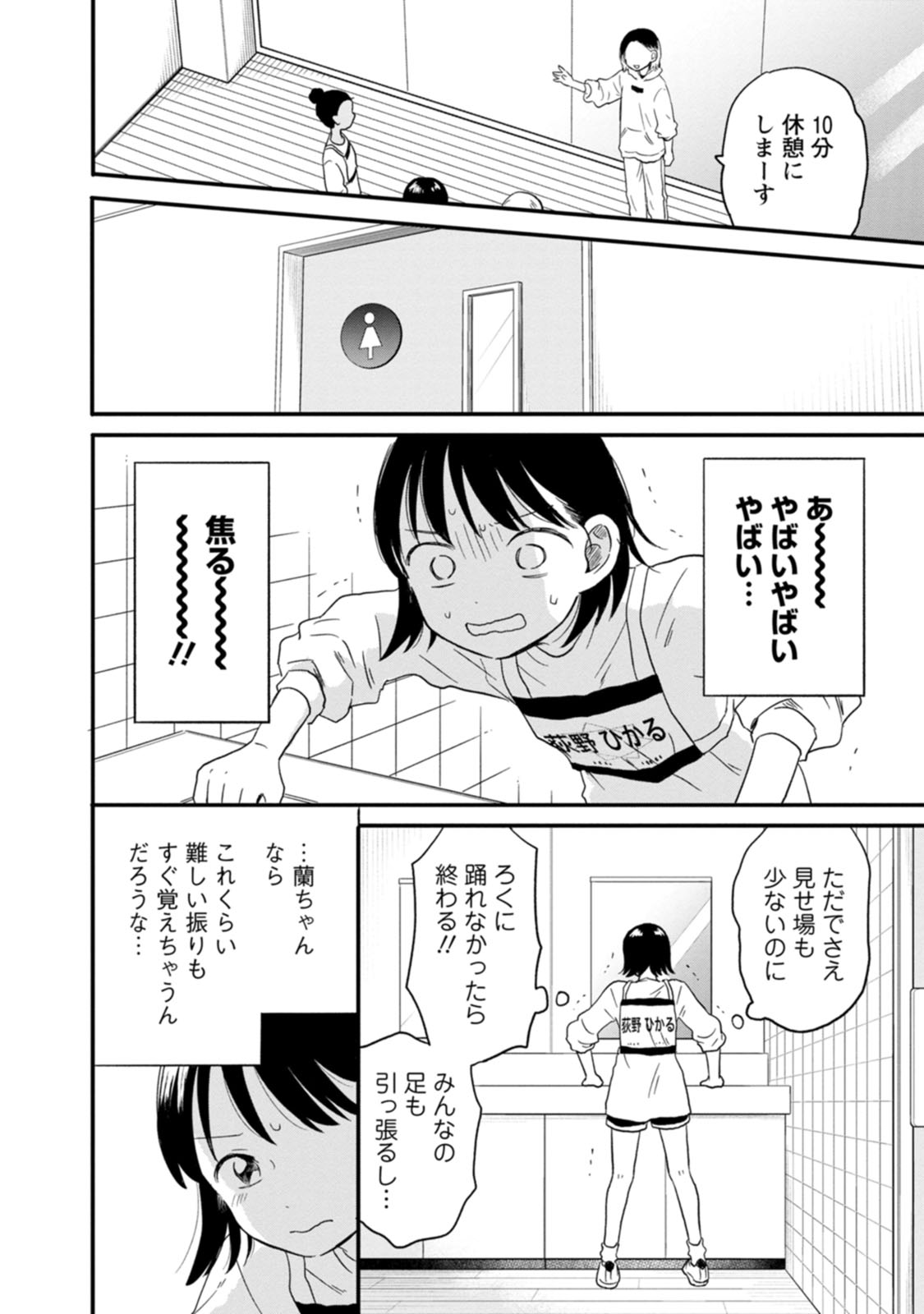 ひかるイン・ザ・ライト！ 第21話 - Page 12