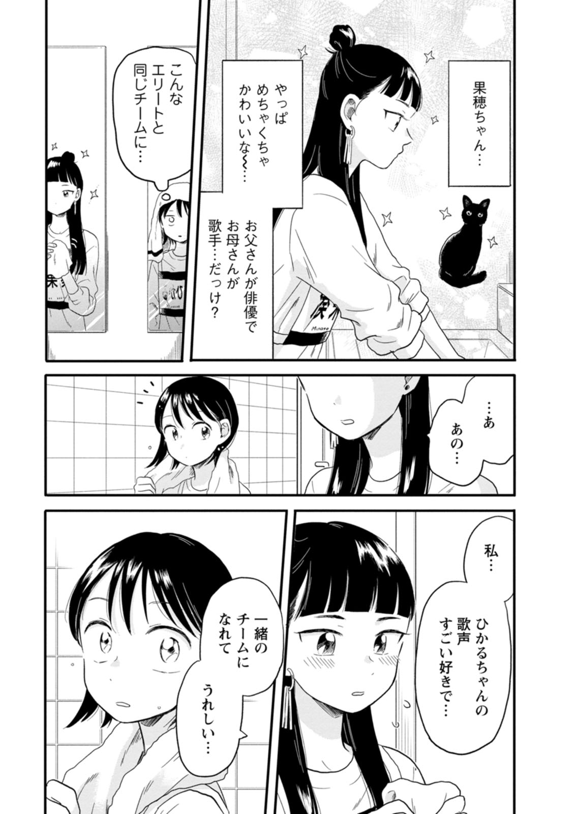 ひかるイン・ザ・ライト！ 第21話 - Page 15