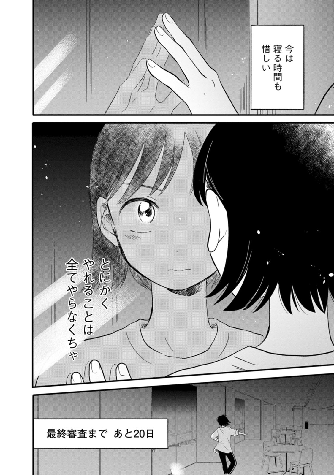 ひかるイン・ザ・ライト！ 第21話 - Page 24