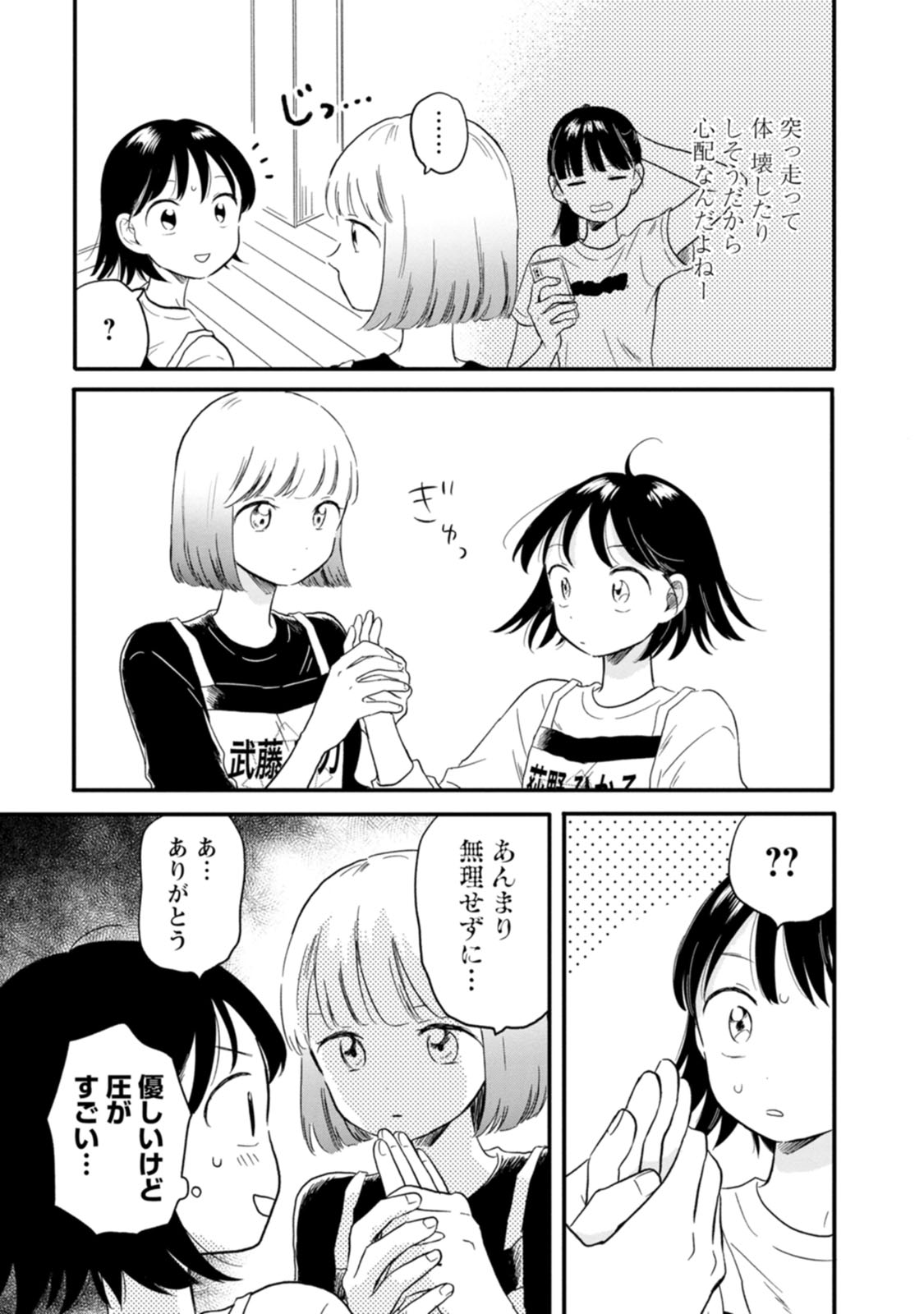ひかるイン・ザ・ライト！ 第21話 - Page 11