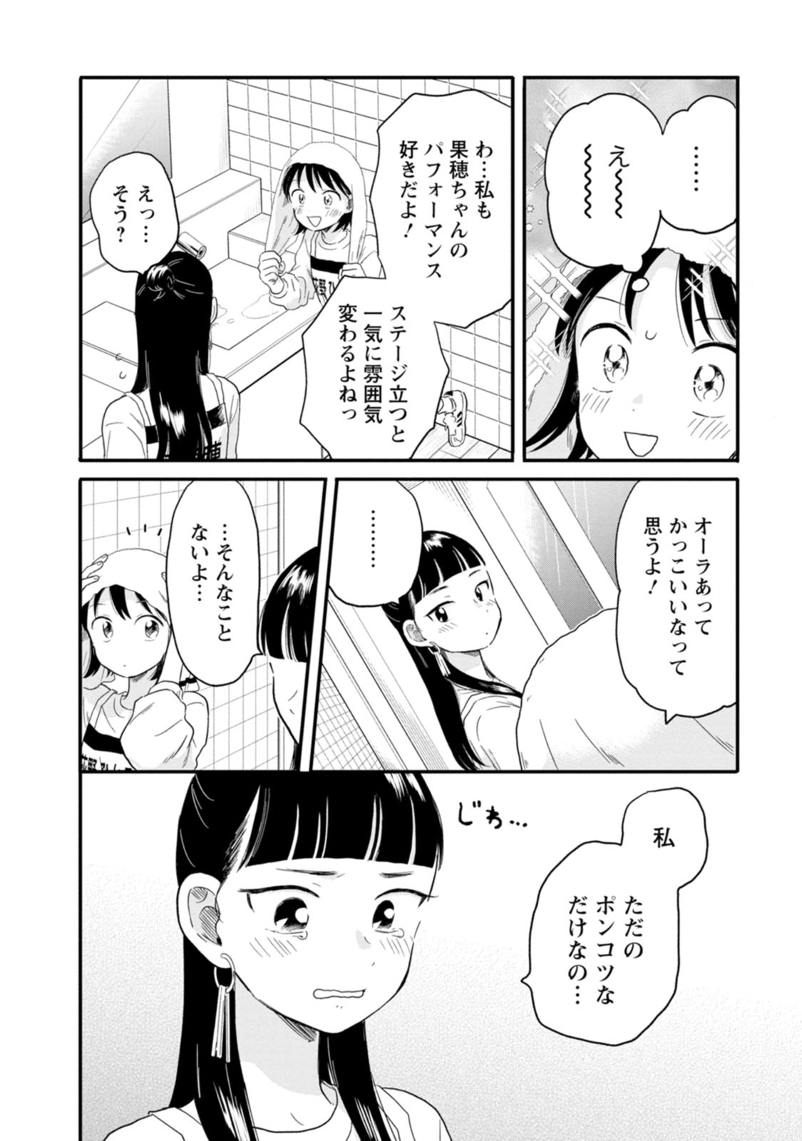 ひかるイン・ザ・ライト！ 第21話 - Page 16