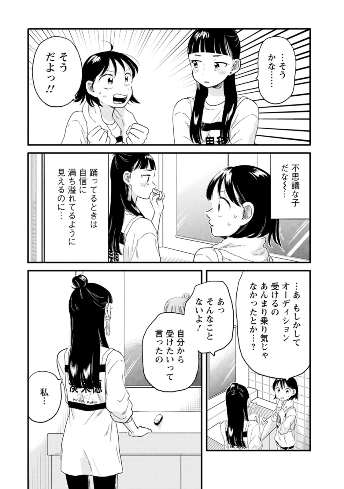 ひかるイン・ザ・ライト！ 第21話 - Page 19