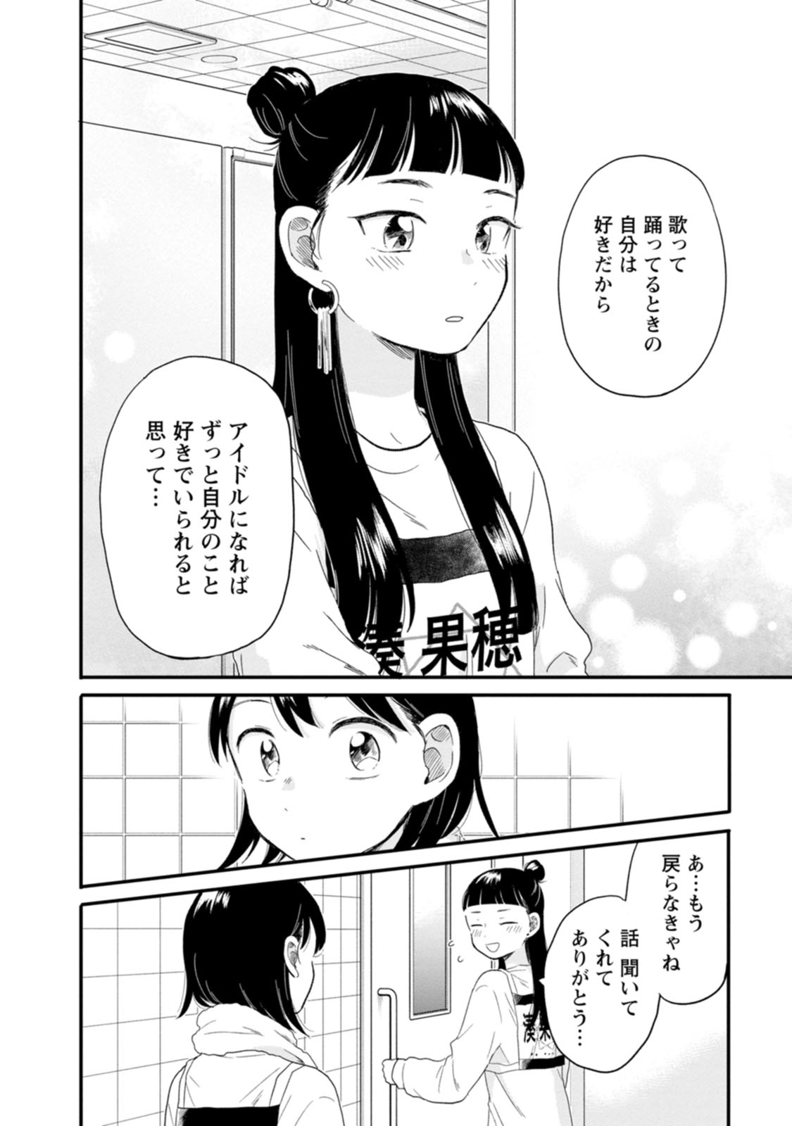 ひかるイン・ザ・ライト！ 第21話 - Page 20