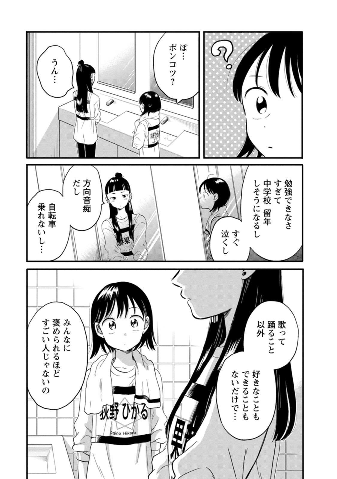 ひかるイン・ザ・ライト！ 第21話 - Page 17