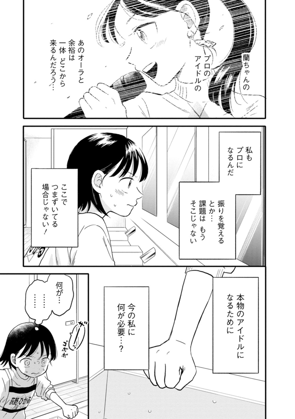 ひかるイン・ザ・ライト！ 第21話 - Page 13