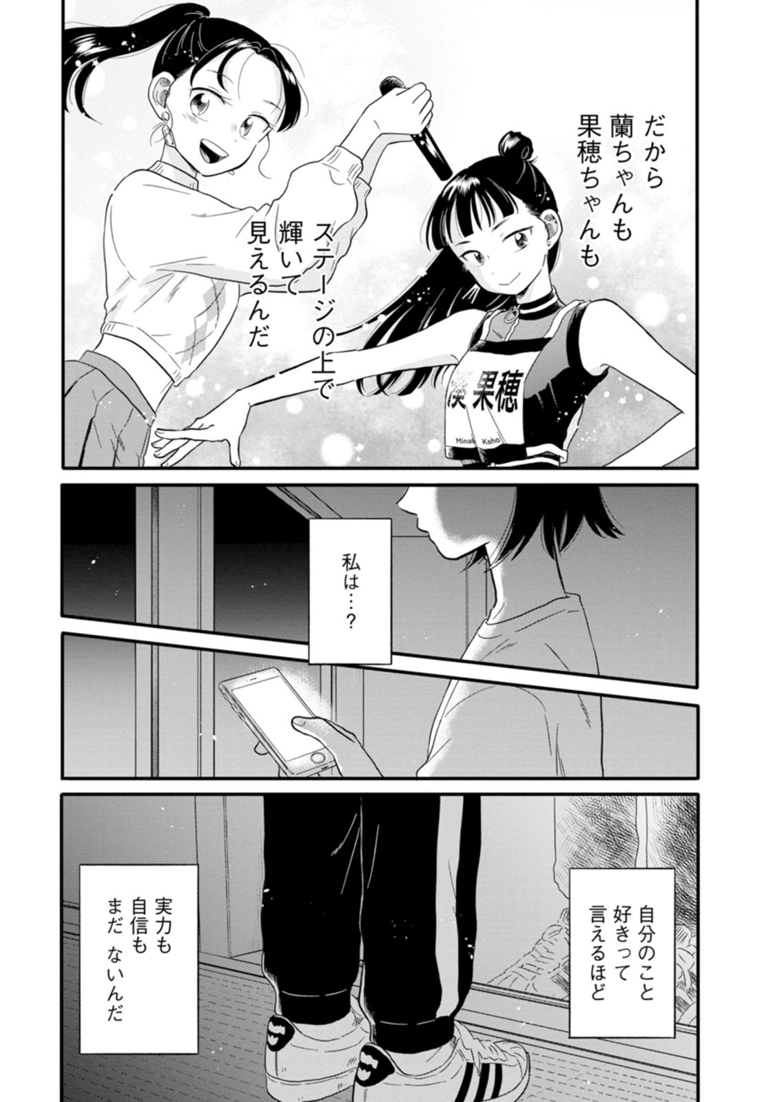 ひかるイン・ザ・ライト！ 第21話 - Page 23