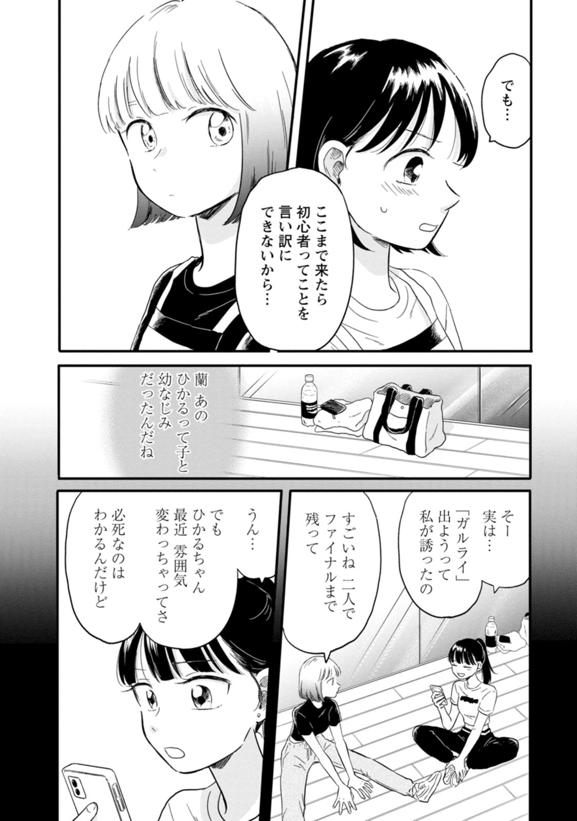 ひかるイン・ザ・ライト！ 第21話 - Page 10
