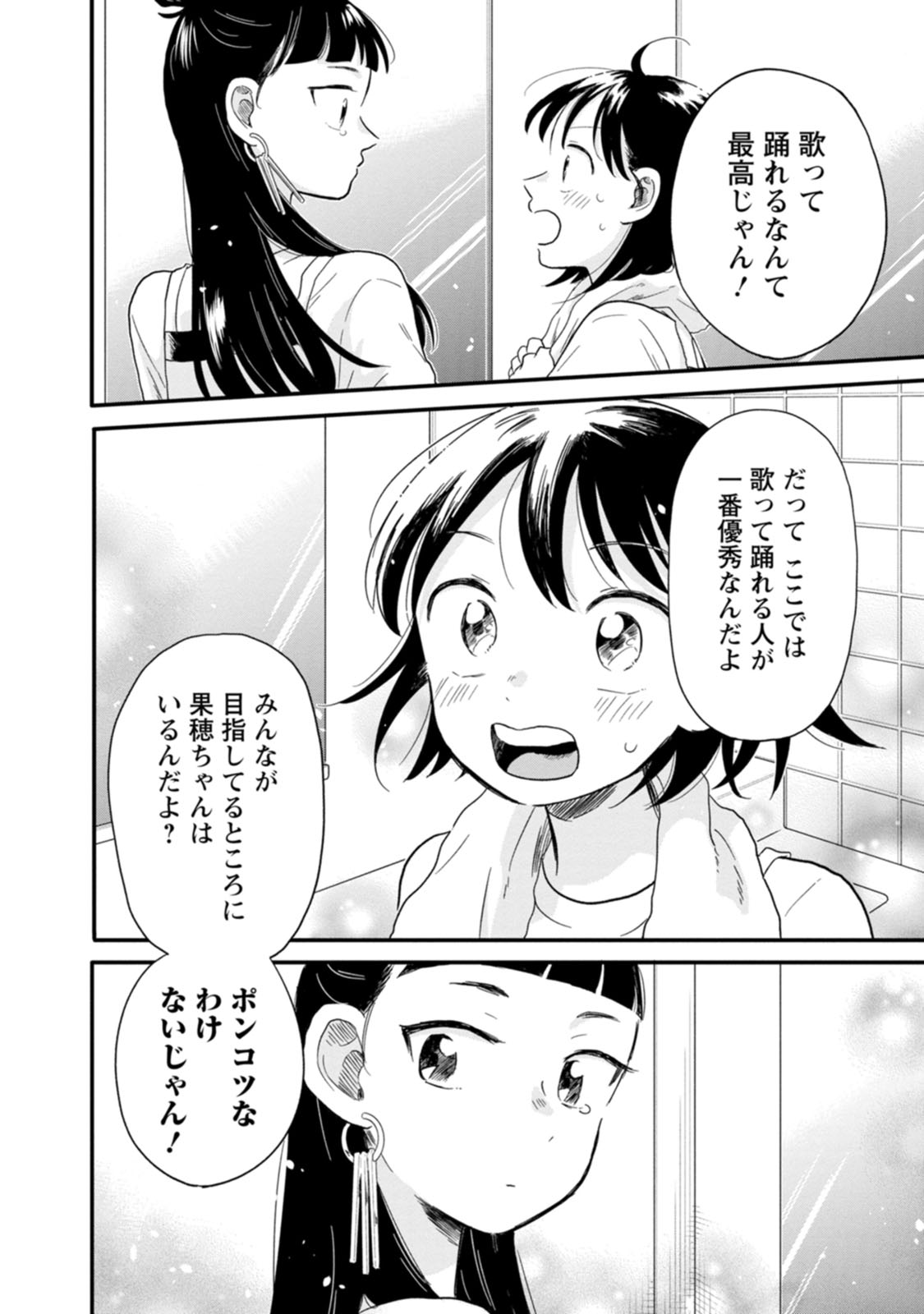 ひかるイン・ザ・ライト！ 第21話 - Page 18