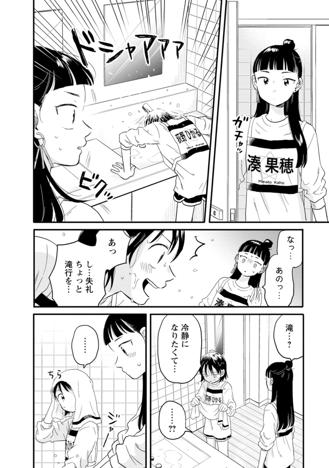 ひかるイン・ザ・ライト！ 第21話 - Page 14
