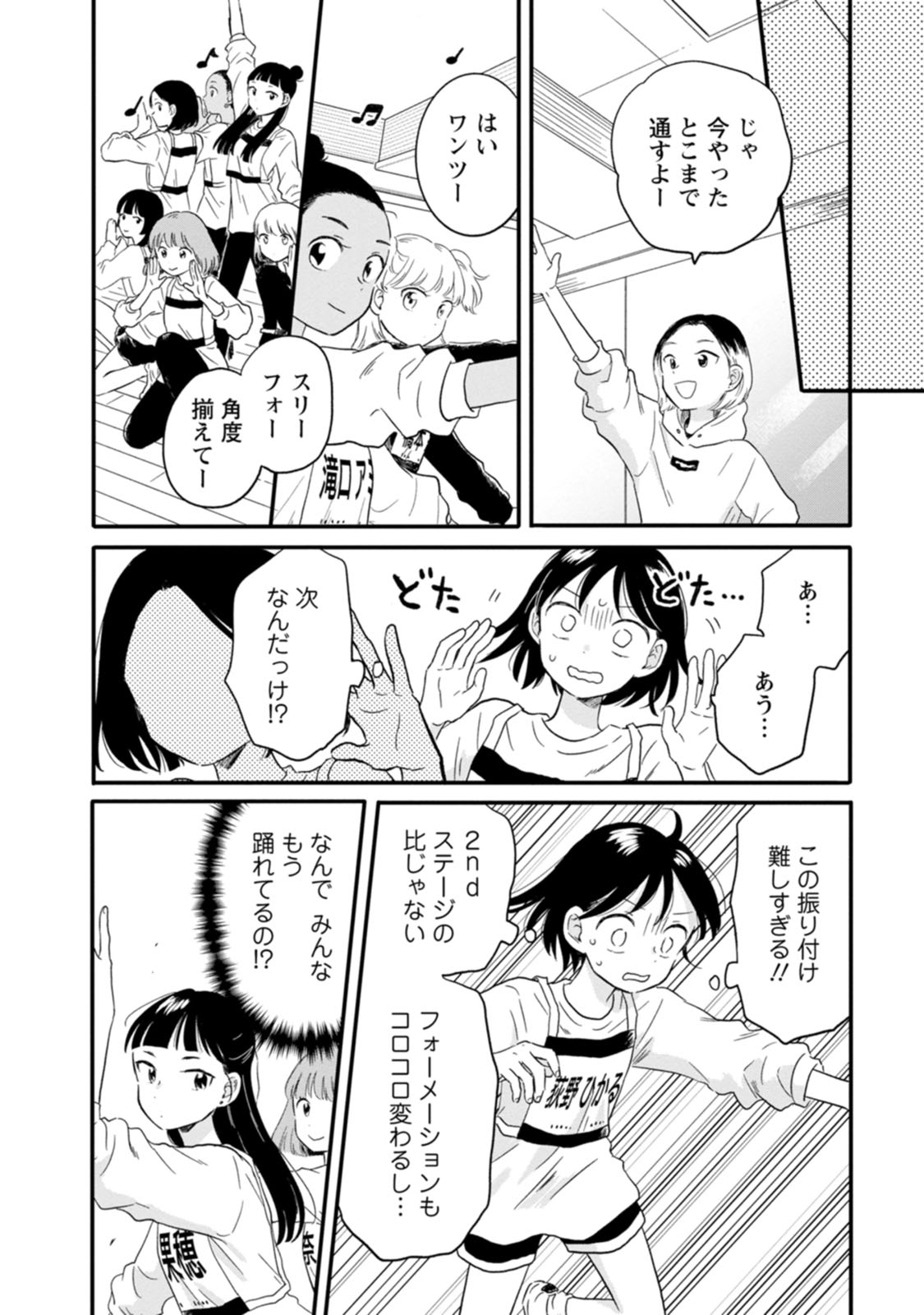 ひかるイン・ザ・ライト！ 第21話 - Page 8