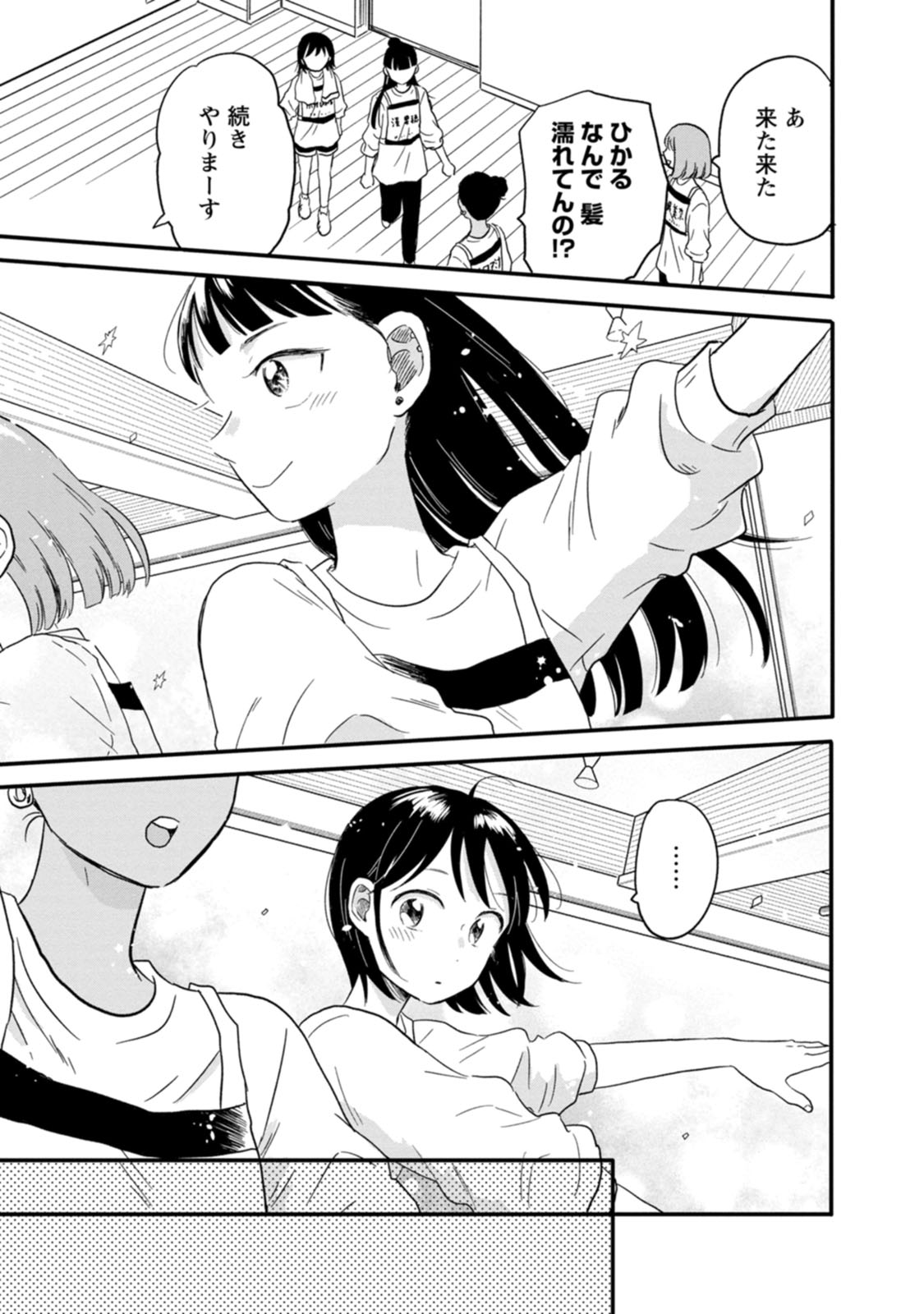 ひかるイン・ザ・ライト！ 第21話 - Page 21