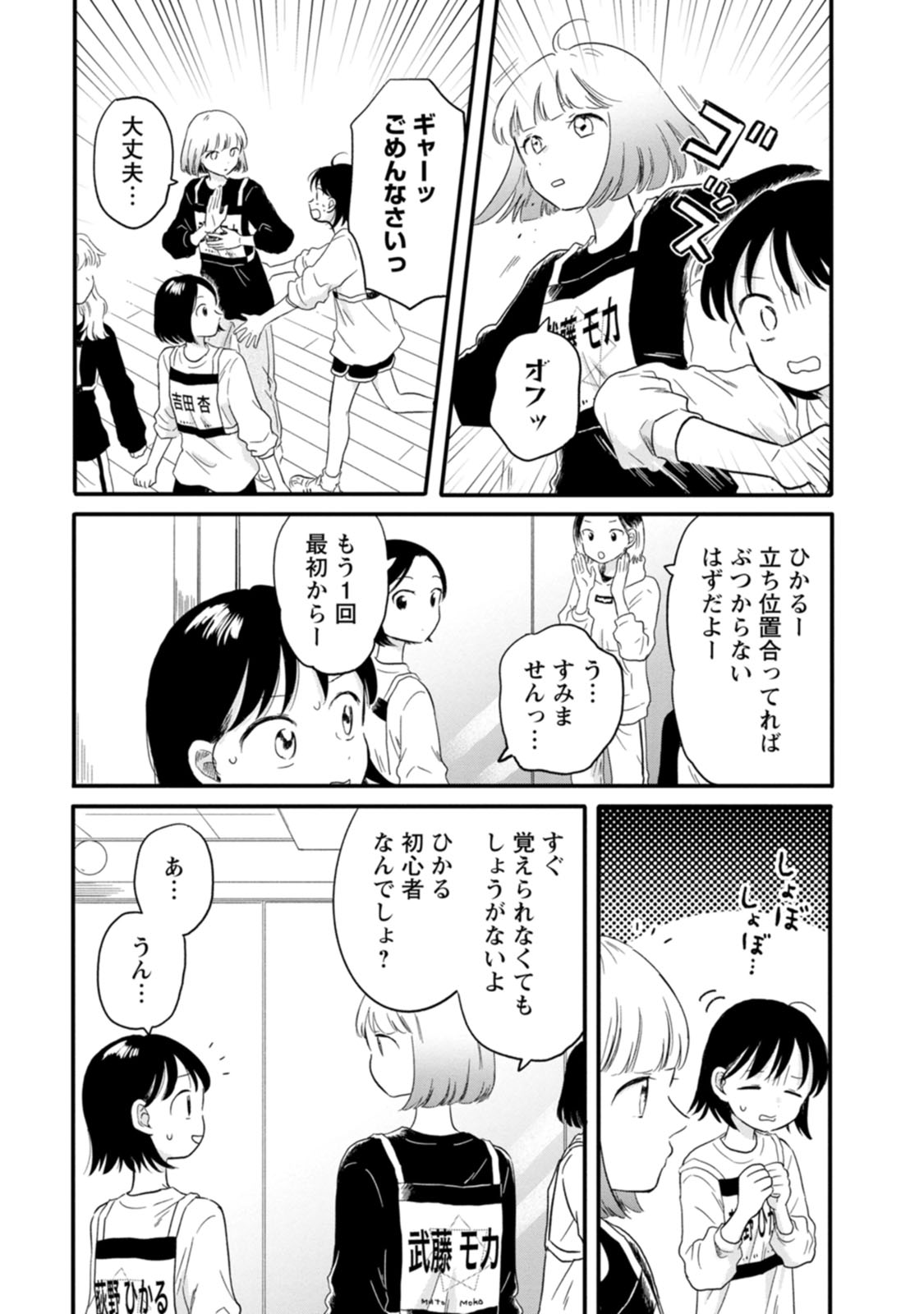 ひかるイン・ザ・ライト！ 第21話 - Page 9