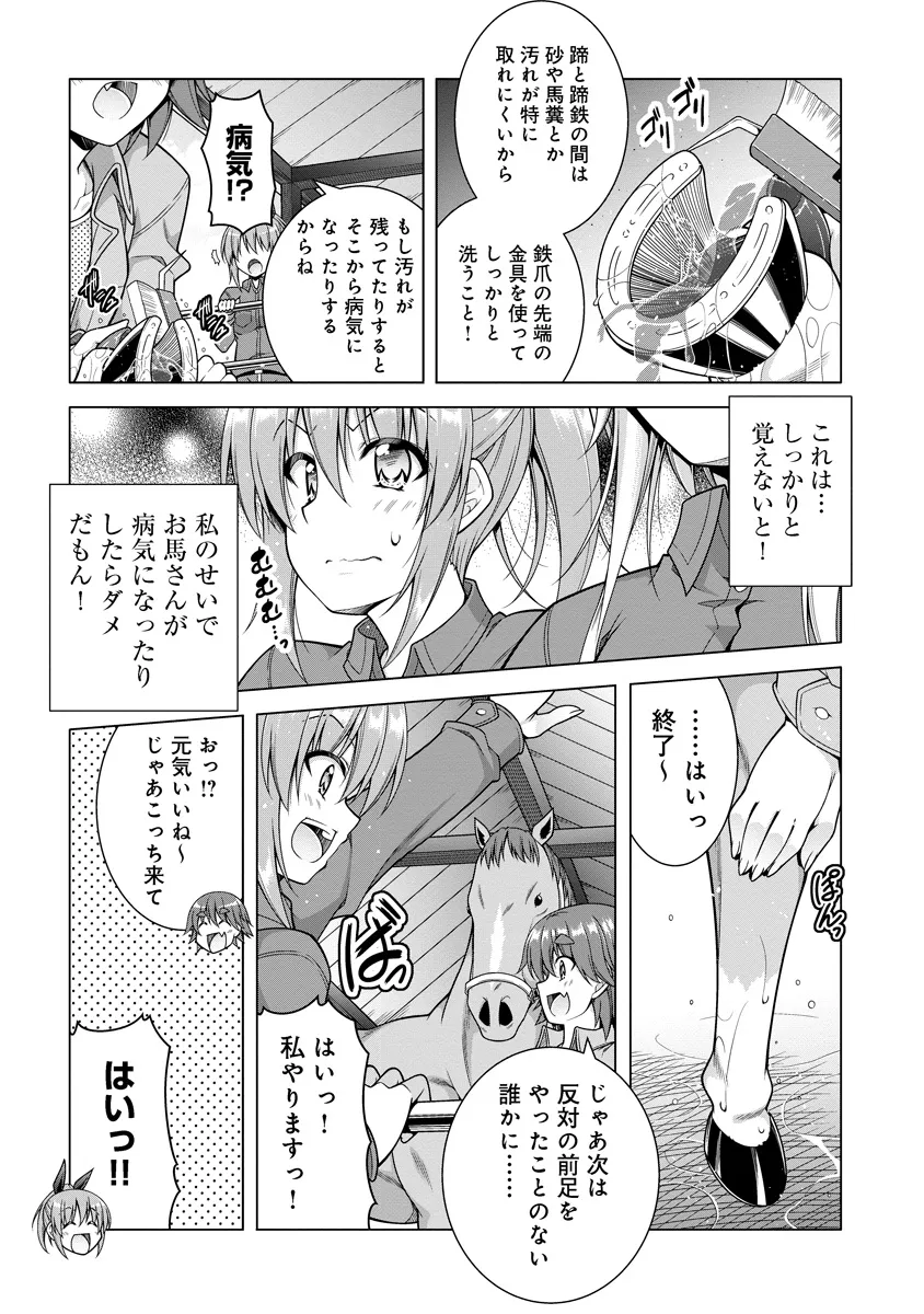 さらぶれ～女子高生のウマ育成日記～ - raw - 第2.2話 - https://jppp.mangajikan.cc/jppp/05111416/eb4knlowx4r.webp