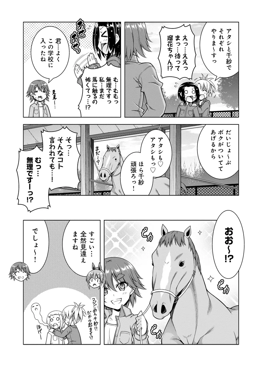 さらぶれ～女子高生のウマ育成日記～ - raw - 第2.2話 - https://jppp.mangajikan.cc/jppp/05111416/oh2oprcf0r5.webp
