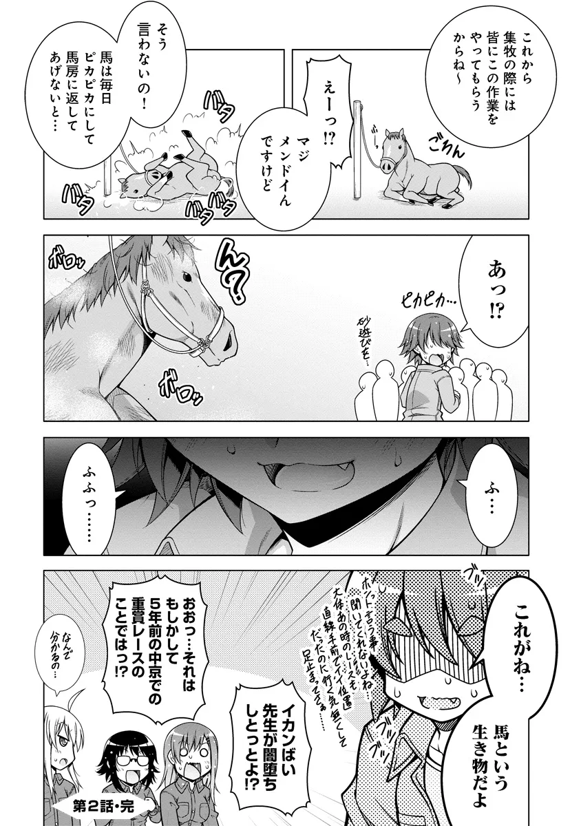 さらぶれ～女子高生のウマ育成日記～ - raw - 第2.2話 - https://jppp.mangajikan.cc/jppp/05111416/wm5osoviurs.webp
