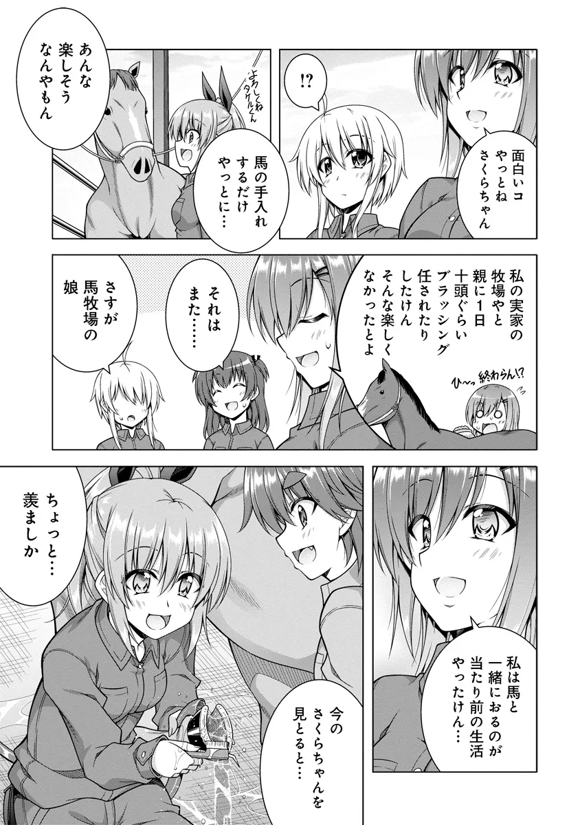さらぶれ～女子高生のウマ育成日記～ - raw - 第2.2話 - https://jppp.mangajikan.cc/jppp/05111416/xynkpecvere.webp
