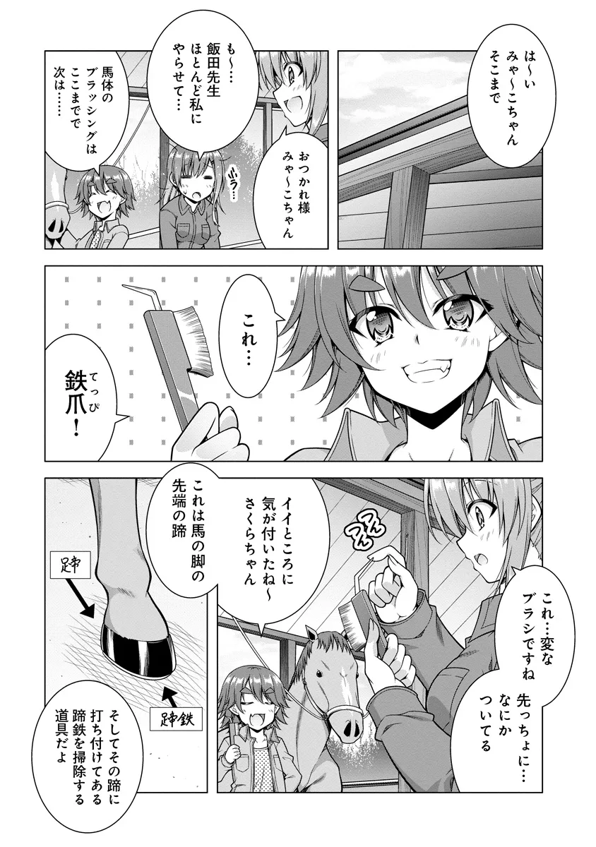 さらぶれ～女子高生のウマ育成日記～ - raw - 第2.2話 - https://jppp.mangajikan.cc/jppp/05111416/zxw3gsjnryu.webp