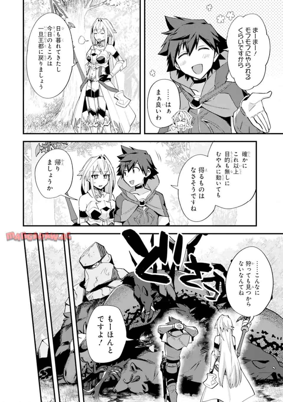 二度転生した少年はsランク冒険者として平穏に過ごす～前世が - raw - 第46.1話 - https://jppp.mangajikan.cc/jppp/05111436/4fkqgocrctj.jpg