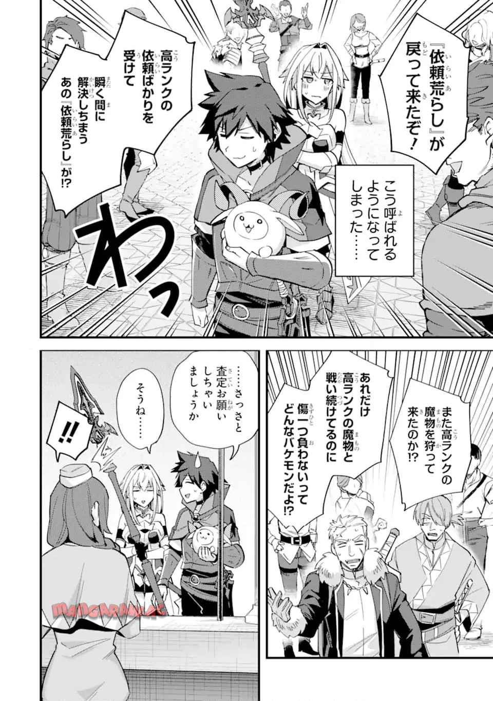 二度転生した少年はsランク冒険者として平穏に過ごす～前世が - raw - 第46.1話 - https://jppp.mangajikan.cc/jppp/05111436/bu0mprg13iy.jpg