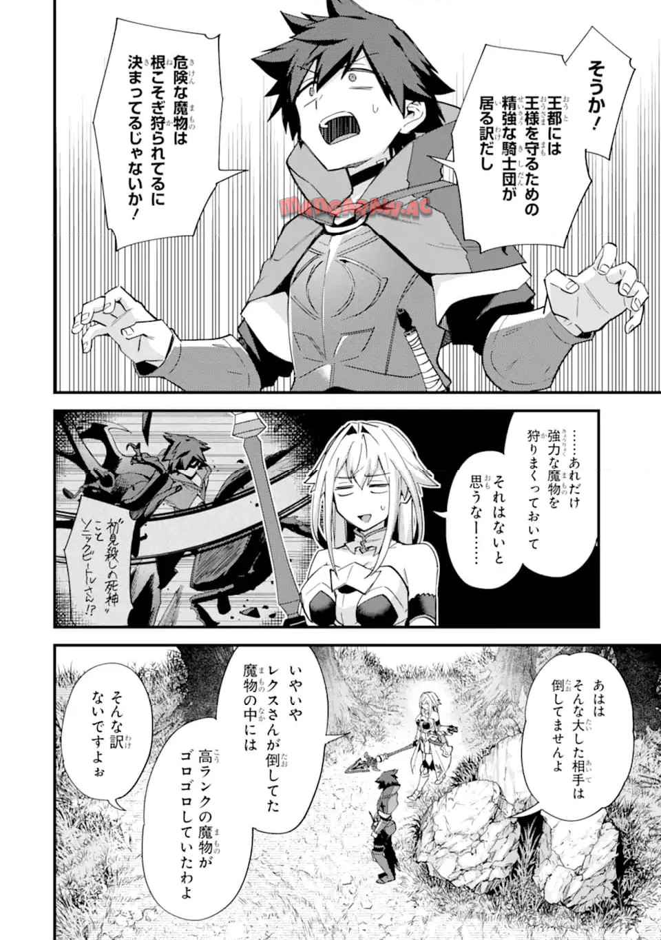 二度転生した少年はsランク冒険者として平穏に過ごす～前世が - raw - 第46.1話 - https://jppp.mangajikan.cc/jppp/05111436/xsvqk440iox.jpg